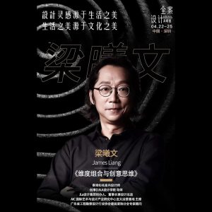 James的設計講堂 當創意靈感枯竭時 x D.N.A創享學院