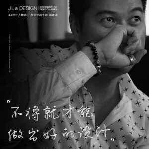 辦公專訪｜郝健沛：不將就才能做出好的設計